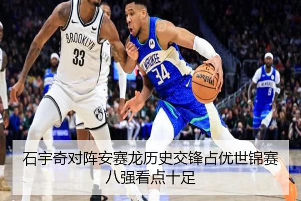 石宇奇对阵安赛龙历史交锋占优世锦赛八强看点十足