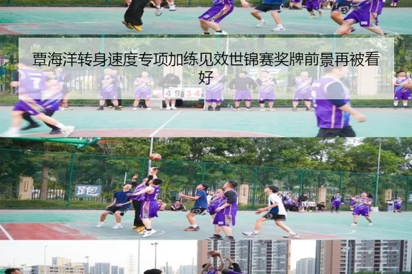 覃海洋转身速度专项加练见效世锦赛奖牌前景再被看好